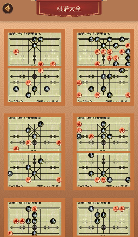 新中国象棋官方手机版(图6)