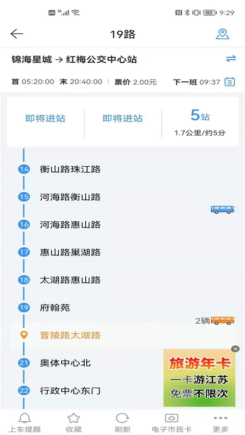 常州公交app官方版(常州行)
