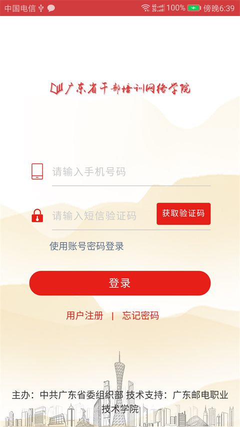 广东网院app下载官方版