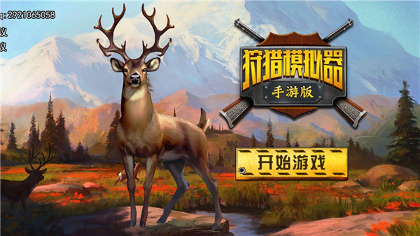 狩猎模拟器下载中文版最新版