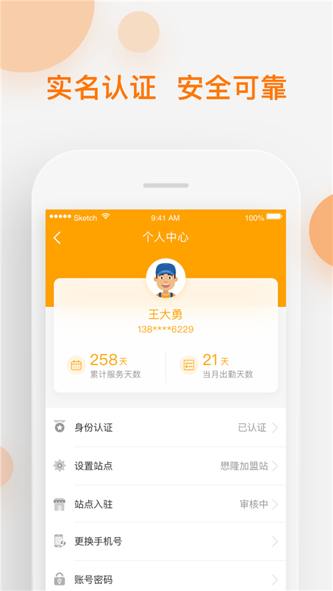 速递易共配app官方版