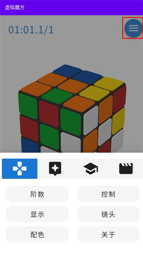 虚拟魔方app(图3)