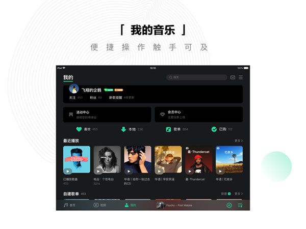 QQ音乐HD苹果版