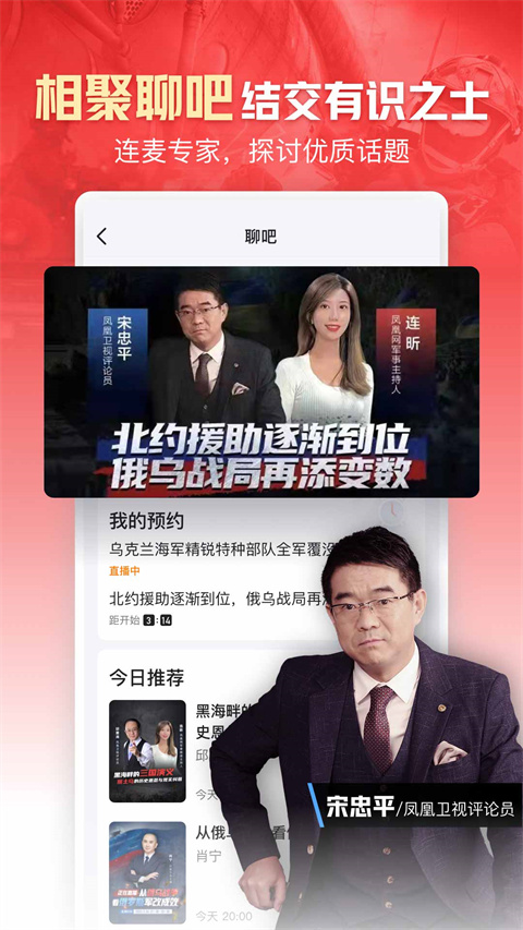 凤凰新闻app官方下载