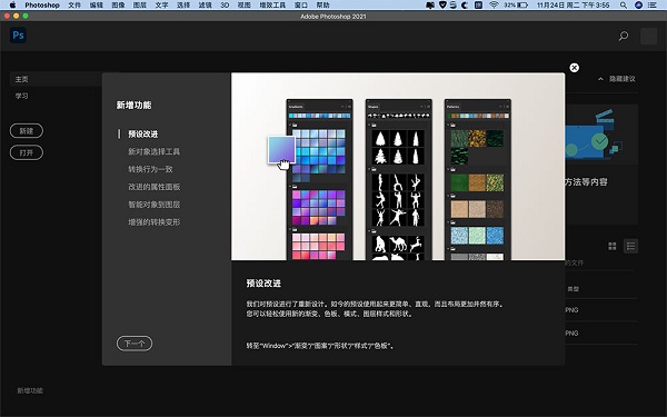 PS 2021 for Mac中文版下载