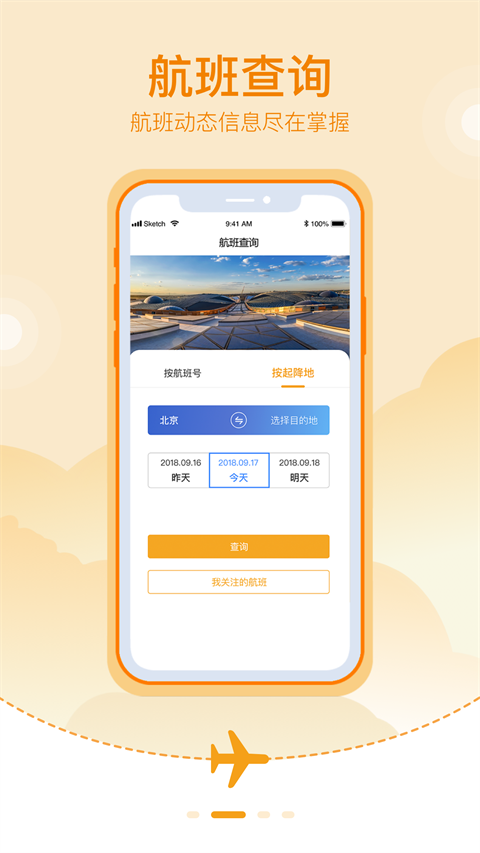 大兴机场app下载官方最新版