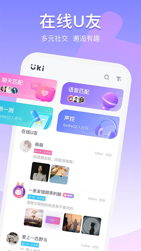 uki社交app1