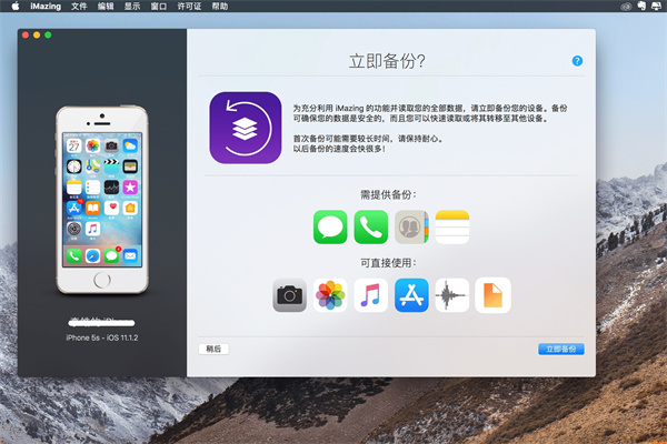 iMazing 1 mac中文版下载