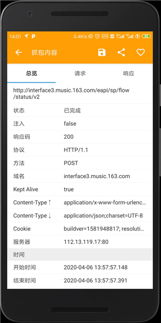 黄鸟抓包App2024最新版2