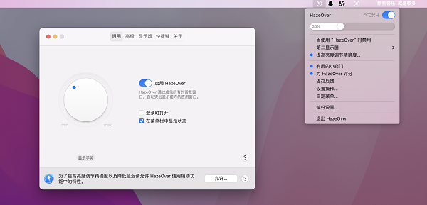HazeOver mac版下载安装