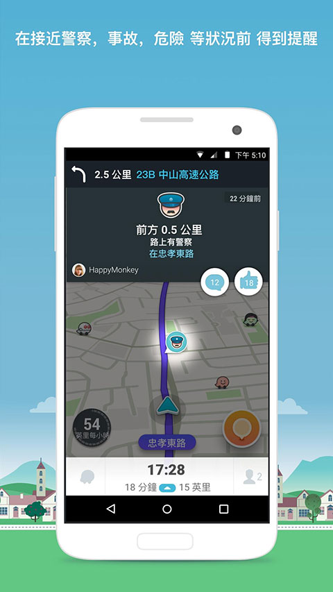 waze地图软件官方中文版4