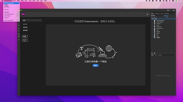 DW mac中文版下载