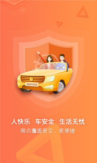 阳光车生活app官方版1