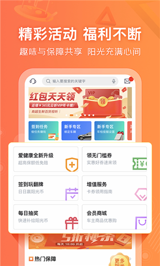 阳光车生活app官方版3