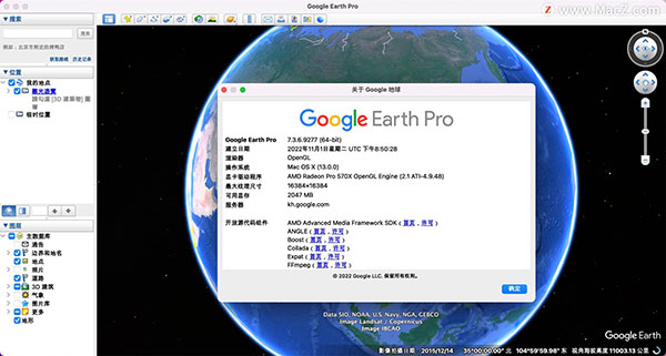 谷歌地球mac版下载