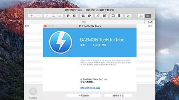 DAEMON Tools mac版下载
