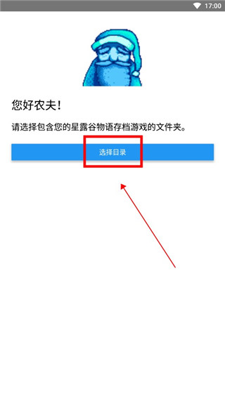 星露谷物语修改器2023最新版手机版(图3)