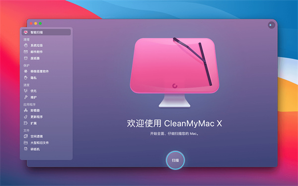 CleanMyMac X中文版下载