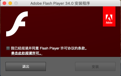 Flash Player mac版官方下载