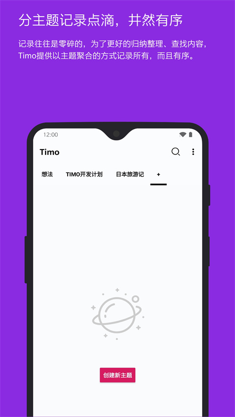timo笔记官方app下载