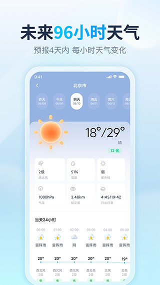 天天天气app2023最新版