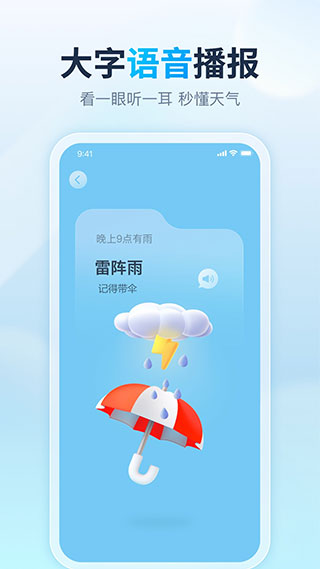 天天天气app2023最新版