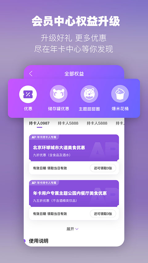 北京环球影城官方app4