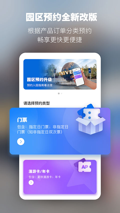 北京环球影城官方app1