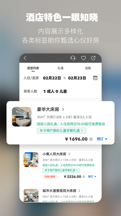 北京环球影城官方app3