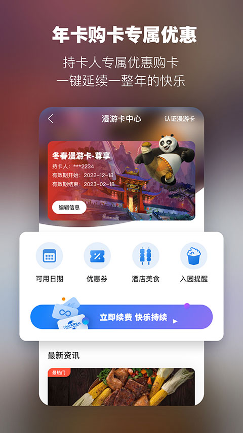 北京环球影城官方app