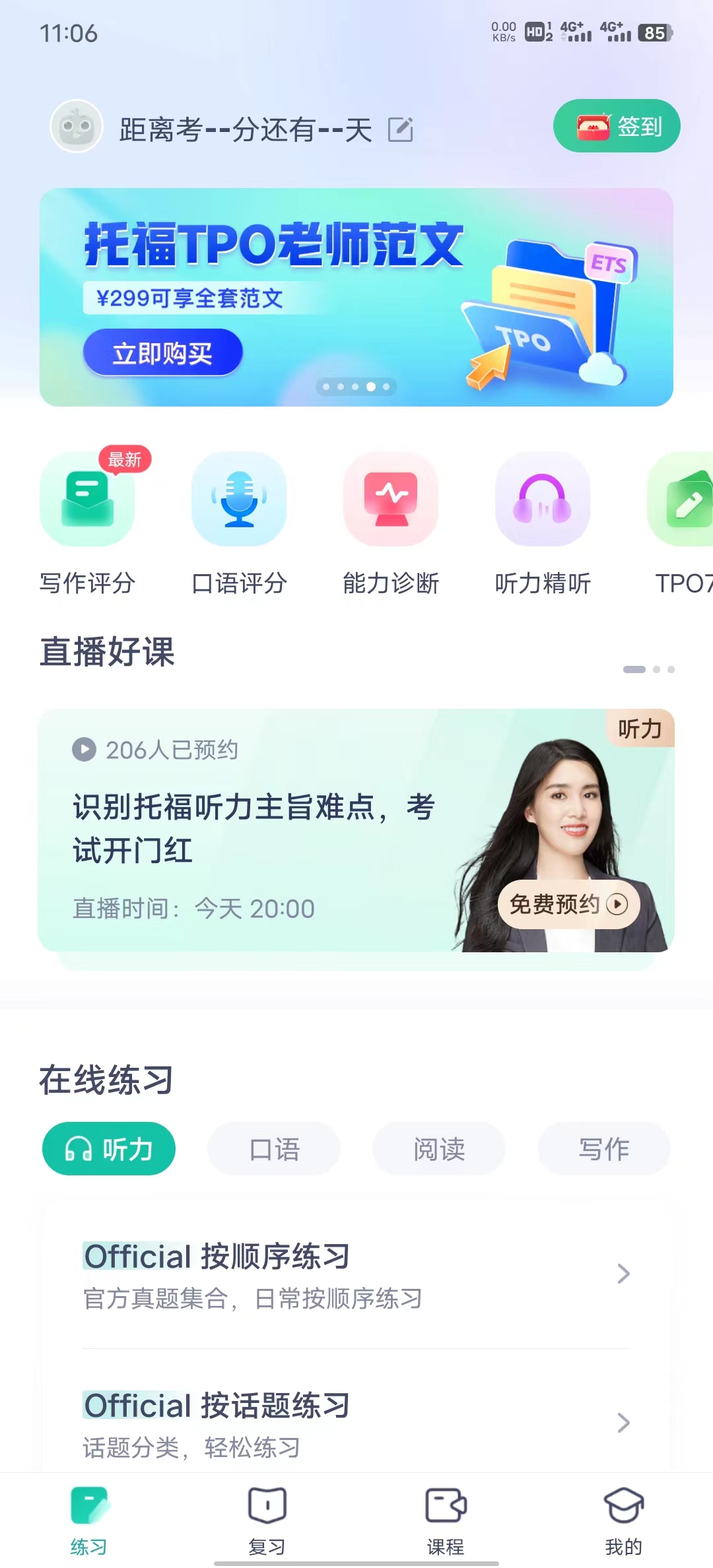 新东方托福Pro app下载
