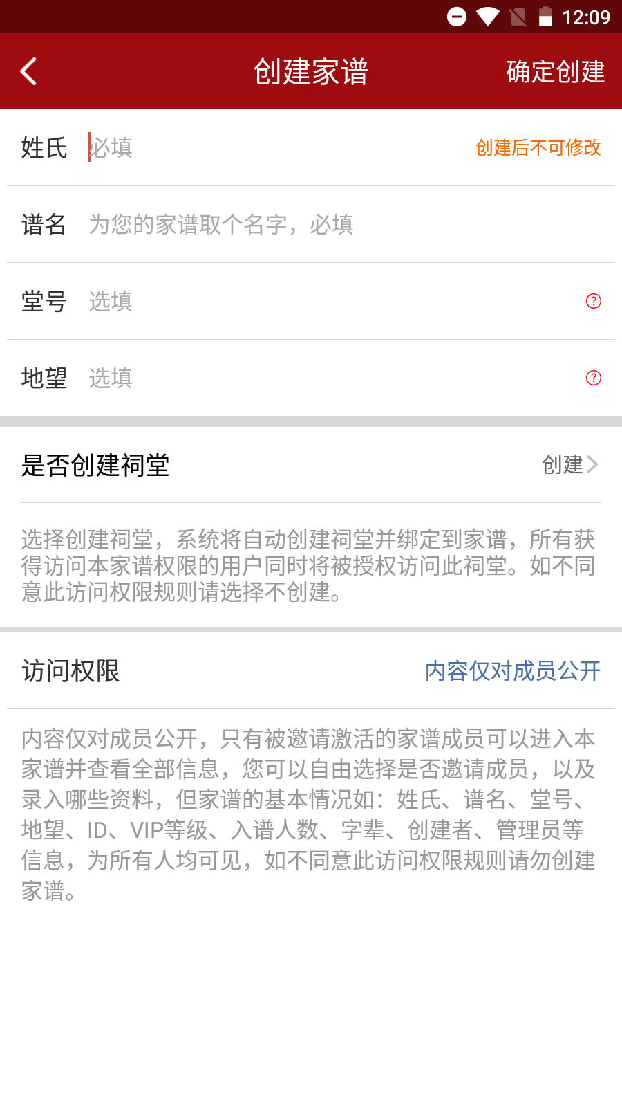 怀恩家谱app官方新版本下载