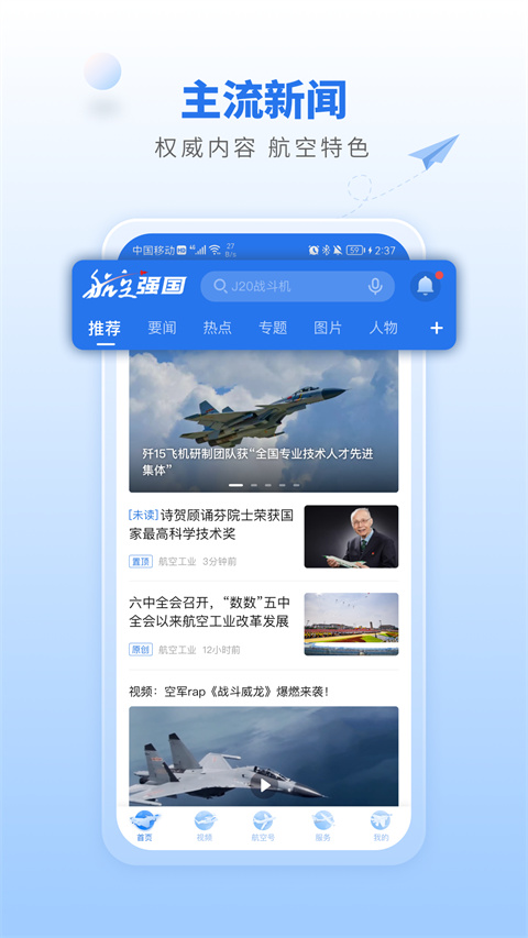 航空强国app下载