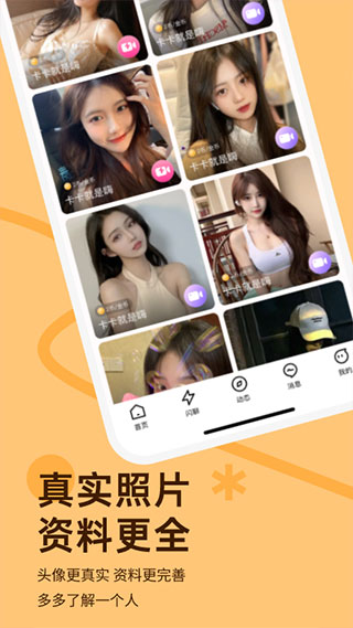 越约交友app最新版3