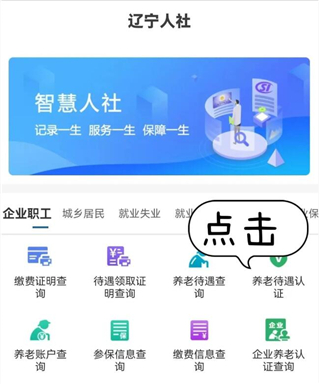 辽宁人社app下载安装手机版2024图片4