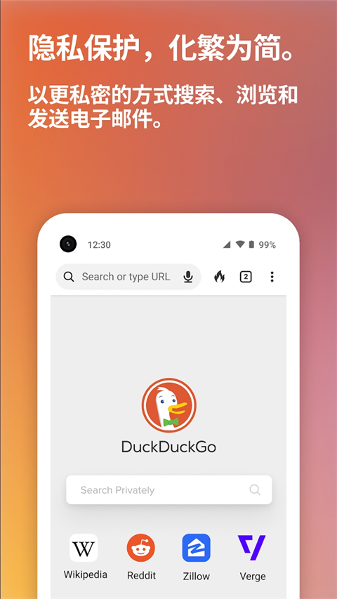 DuckDuckGo浏览器最新版
