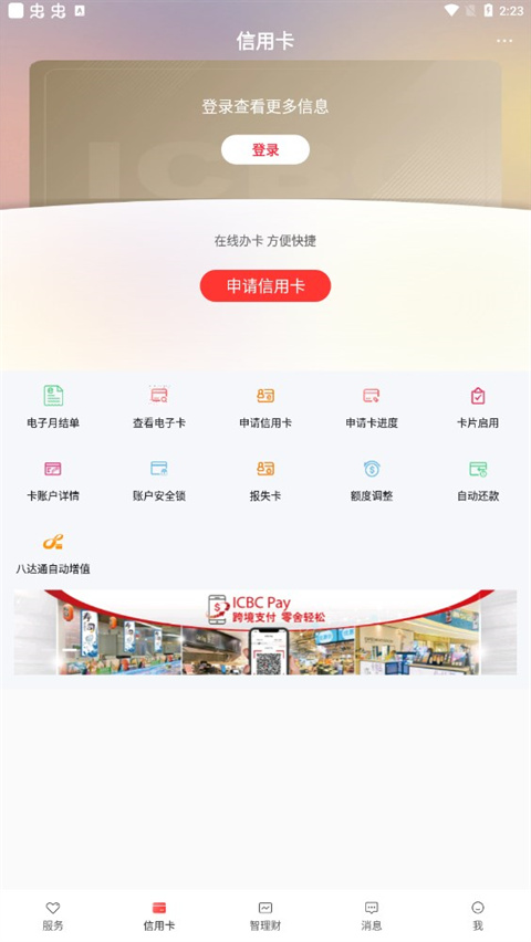 工银亚洲手机银行app2