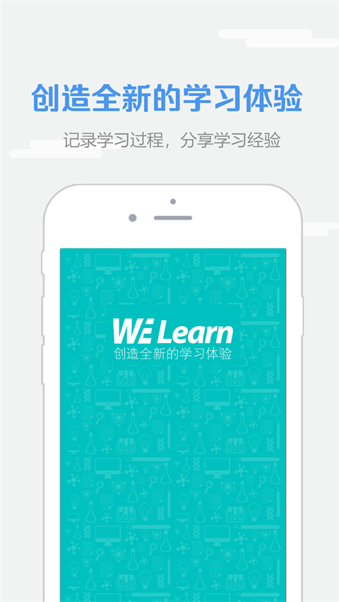WElearn随行课堂app2