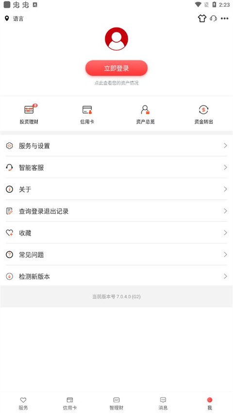 工银亚洲手机银行app3