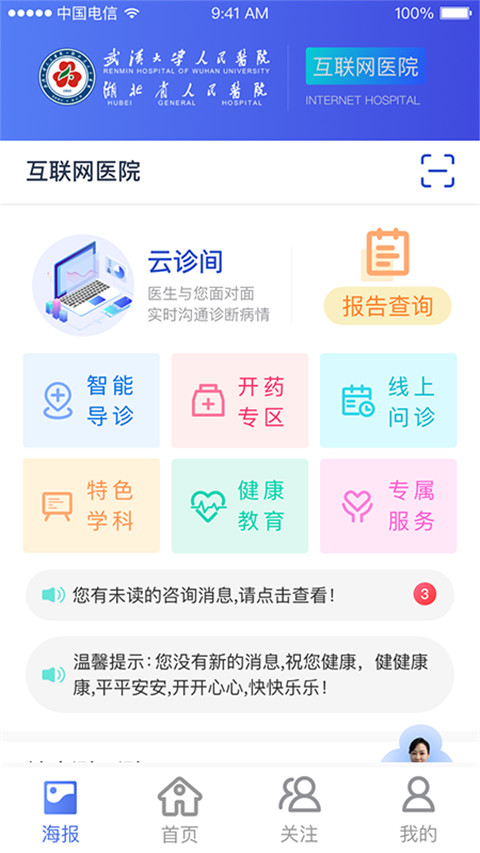 武大云医app官方免费下载