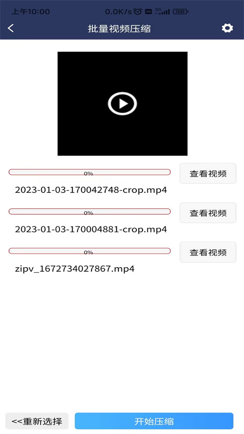 视频压缩MD5修改器app官方版2
