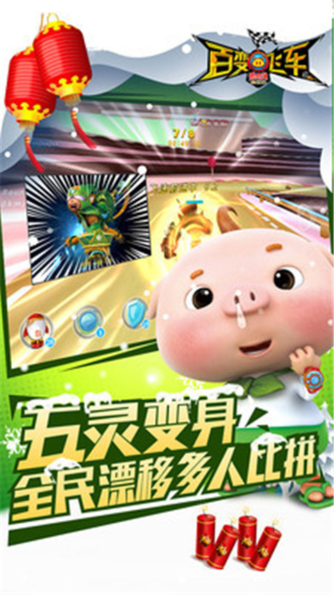 猪猪侠百变飞车最新官方版3