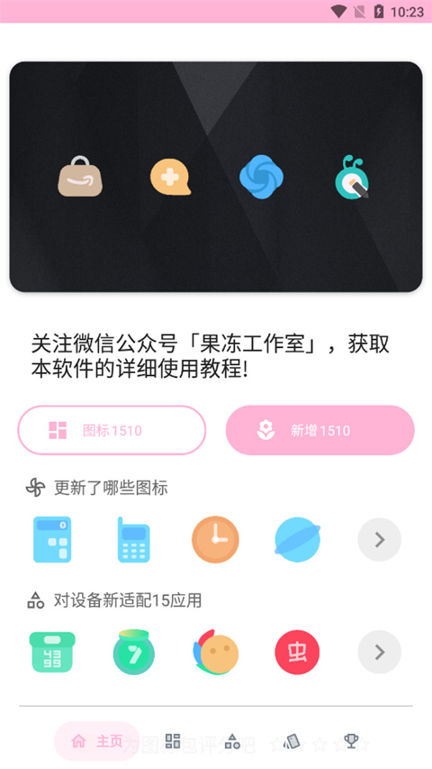 果冻图标包app下载安装