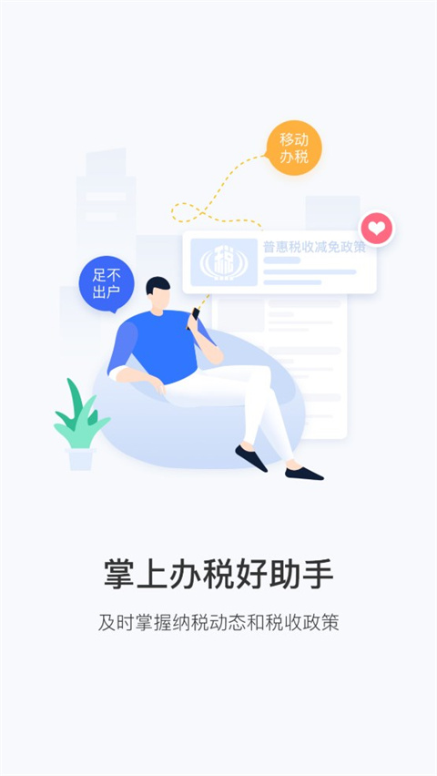 陕西税务app新版下载安装