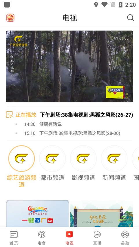 广西视听app最新版