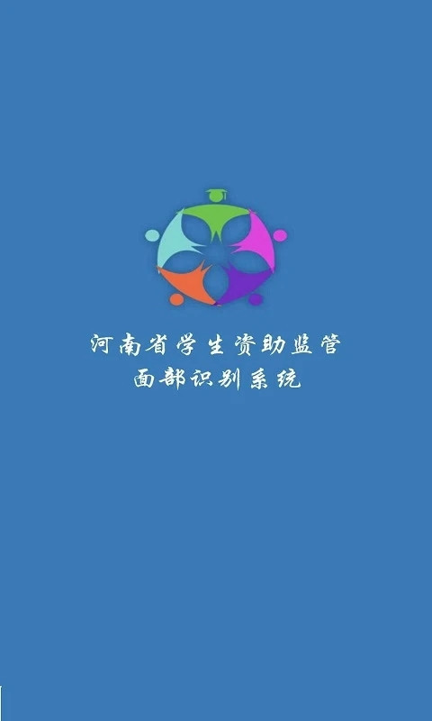郑州资助通app官方最新版