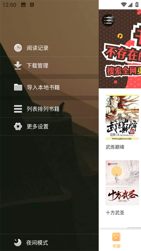 鸠摩搜书app安卓版4