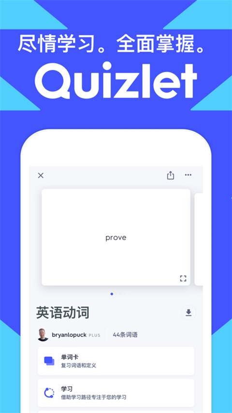 quizlet安卓版4