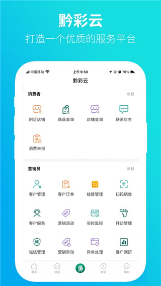 黔彩云零售App2