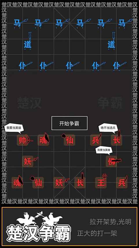 汉字攻防战游戏下载2024最新版